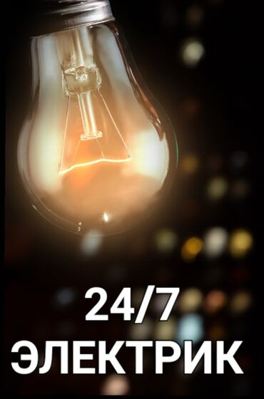 цены на электромонтажные работы в бишкеке: Электрик электрик электрик электрик электрик электрик электрик