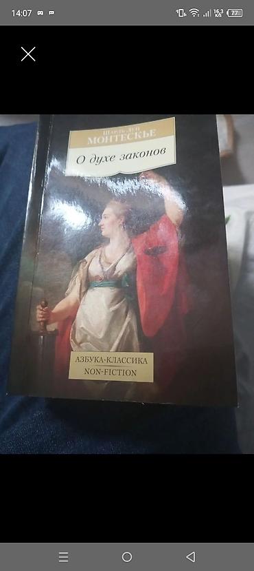 Книги и журналы: Дж. Д. Сэллинджер. Над пропастью во ржи 2) Шарль‑Луи Монтескье — О — 2