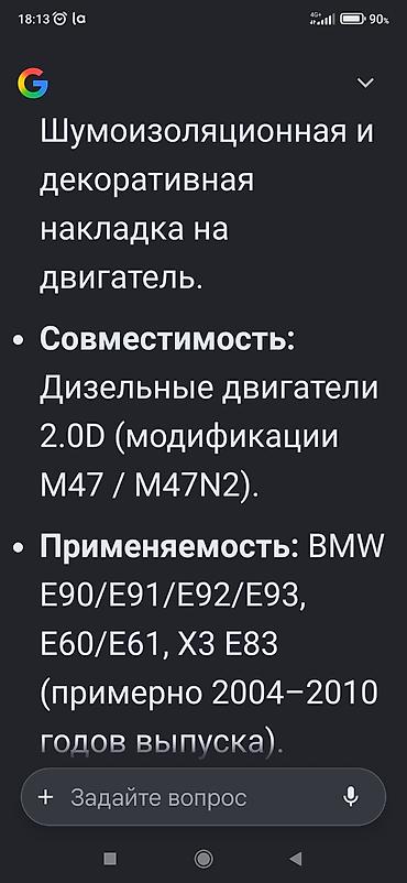 уто 90: Крышка двигателя бмв е90 пластиковая накладка двигателя БМВ Е90 — 2