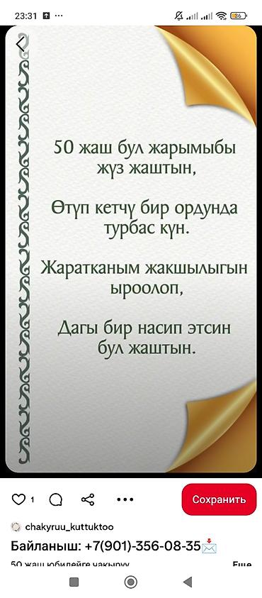 пригласительное: Дизайнерские приглашения на 50‑летний юбилей, Кыз узатуу, свадьба и — 2