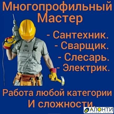 сварщик услуга: Электрик | Установка телевизоров, Установка стиральных машин, Демонтаж электроприборов Больше 6 лет опыта