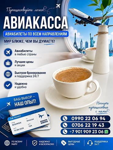 тоталка кж: АВИАКАССА — авиабилеты по всем направлениям - Перелеты в любые страны — 1