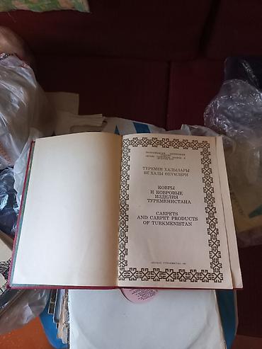 Книги и журналы: Qedmi qirmizi kitab xalcalara aid — 4