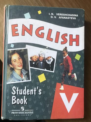книга по английскому языку 6 класс: Английский язык 5 класс Верещагина, Афанасьева