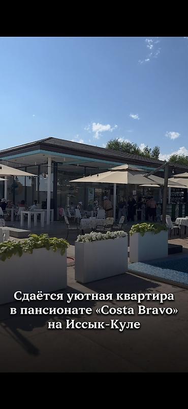 хостелы рядом: Сдаётся уютная квартира в пансионате Costa Bravo на Иссык‑Куле — 2
