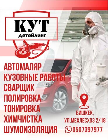 сколько стоит оборудование для мойки самообслуживания: Моторчу кызматтары, баруусуз
