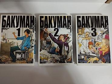 Книги и журналы: Bakuman manga seriyası – 1, 2 və 3-cü kitab, hər biri iki cild təşkil — 2