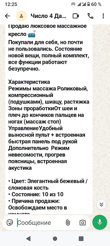 массаж кресло цена бишкек: Массажное кресло, Б/у, Самовывоз, цвет - Бежевый — 3
