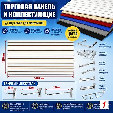 Торговая панель МДФ и пластик с пазами для магазина Торговая панель —