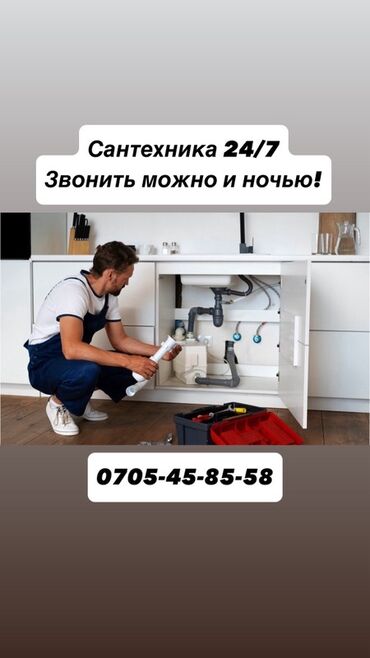 сантехник на дом: Монтаж и замена сантехники 1-2 года опыта