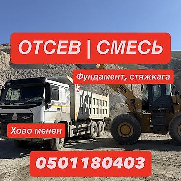 haktan pack: Отсев и песчано-щебеночная смесь для строительных работ. Назначение — 1