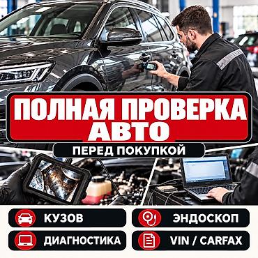 📞 💰 Полная проверка — 1800 сом Автоподбор • Машина текшерүү • at lalafo.kg 📞 💰 Полная проверка — 1800 сом Автоподбор • Машина текшерүү •