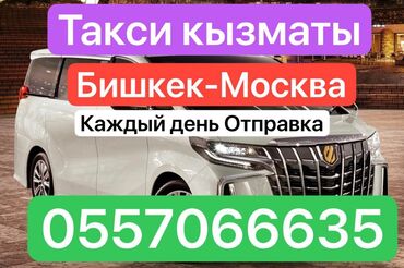 такси по иссык куль: Бус, Такси, легковое авто, Автобус | 18 мест