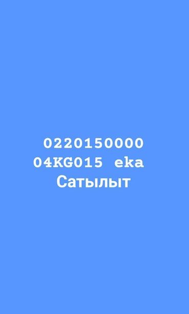 аренда авто с последующим выкупом в бишкеке: Продаётся: красивый и запоминающийся короткий номер 04KG015 (серия