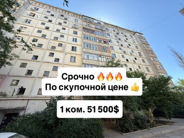 срочно продаётся 1 комнатная квартира в районе ошского рынка по улице кенсуйская: 1 комната, 36 м², 105 серия, 4 этаж, Старый ремонт