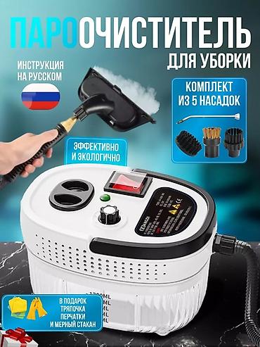 Пароочистители: Пароочиститель Напольный Новый — 2