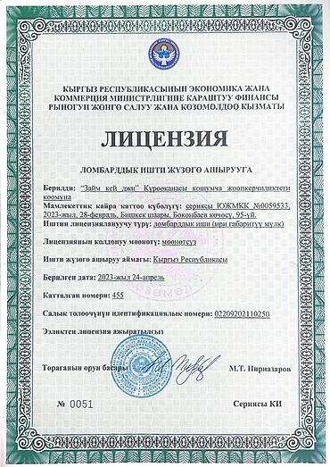3 микр: Автоломбард займ кей джи. Выдаем до 1 000 000 сом под залог авто, без — 2