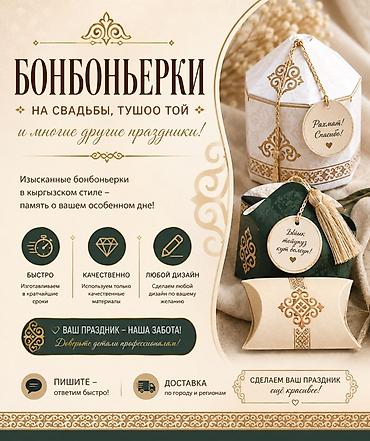 сувенирные конфеты: Бонбоньерки для торжеств - Оформление в национальном (в т.ч — 1