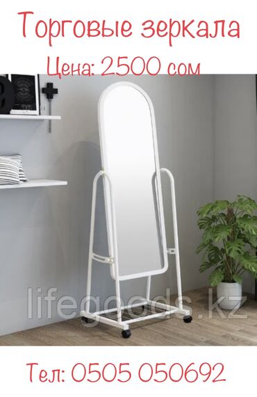 Зеркала: Торговые зеркала Зеркала для торговых точек, магазинов одежды и — 6