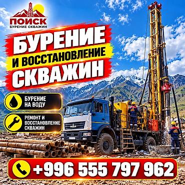 инвестора: 💧 ОсОО «ПОИСК» — бурение и восстановление скважин Предлагаем — 1