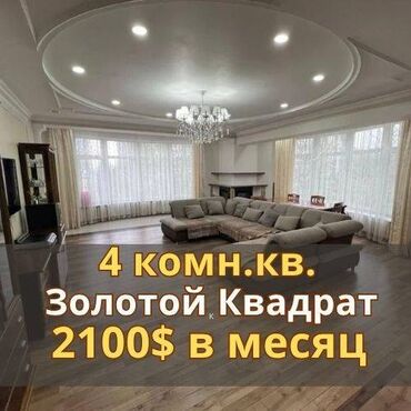 сниму квартиру в центре бишкека: 4 комнаты, Агентство недвижимости, Без подселения