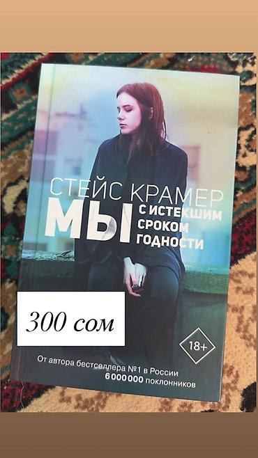 электро велик бишкек цена: Г. Ош. Книги в твердых переплетах (русский язык): - Ребекка Яррос — — 4