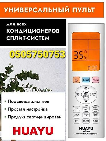 shine systems: Доставка Бесплатно Настройка Бесплатно Универсальный пульт для — 3