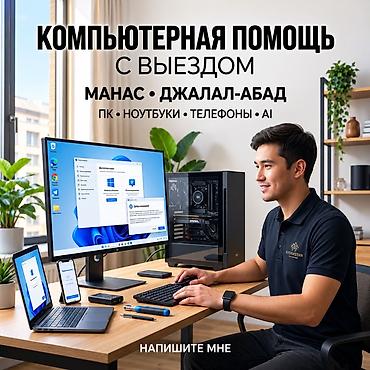 модем цена бишкек: 🖥️ КОМПЬЮТЕРНАЯ ПОМОЩЬ С ВЫЕЗДОМ Есть проблема с компьютером или — 1