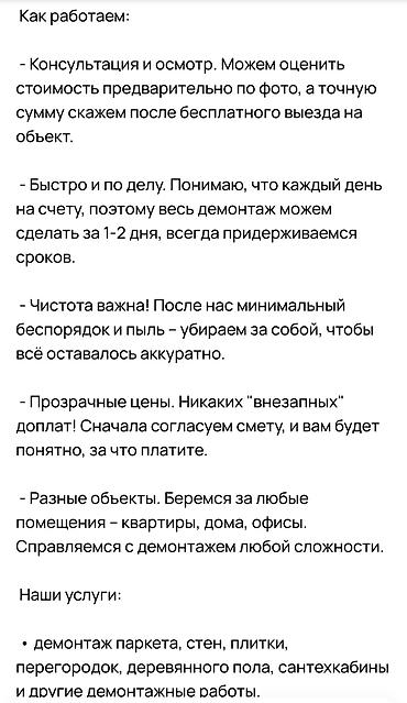 bay tash: Снос стен | Снос перегородки, Железобетонная стена, Демонтаж керамогранита | Снятие подвесных потолков | Демонтаж деревянного пола | Крыша из шифера, Кровля из профнастила Больше 6 лет опыта — 2