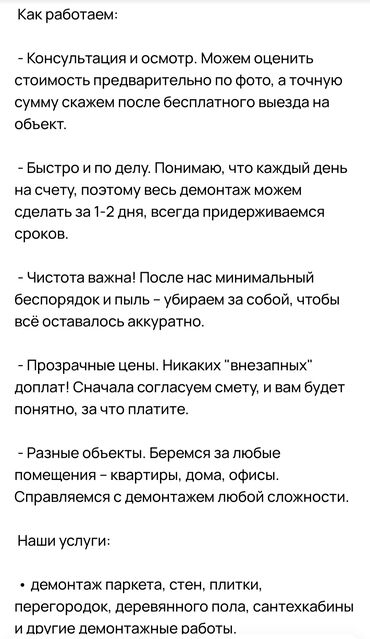 калисо бетон: Снос стен | Железобетонная стена | Зачистка от старых обоев | Демонтаж кафельной плитки | Крыша из шифера Больше 6 лет опыта