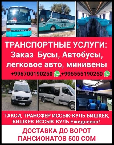 ночной автобус бишкек ат башы номер телефона: Регион боюнча, Аэропорт, Шаар ичинде Бус | 18 орундук