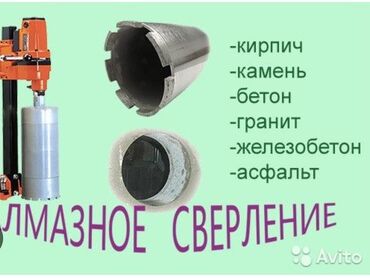 профессиональная уборка: Алмазное сверление Больше 6 лет опыта