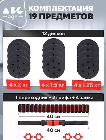 Гантели: Гантели трансформер, 2х10кг. Разборные, также можно использовать как — 2