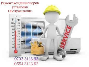 ремонт пвх: **Срoчный ремонт пpoмышленного и домашнего кондициoнирoвания!** Bашe