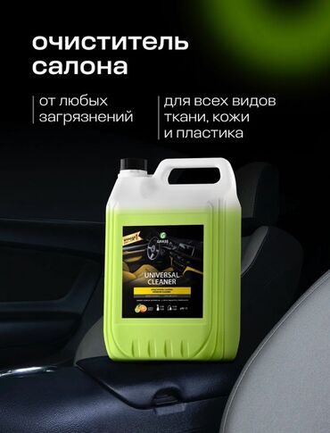 купить запчасти на опель вектра б: Универсальный очиститель салона автомобиля в канистре. Средство