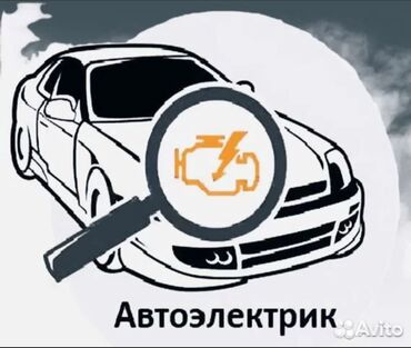 толстовка с замком: Услуги автоэлектрика, с выездом