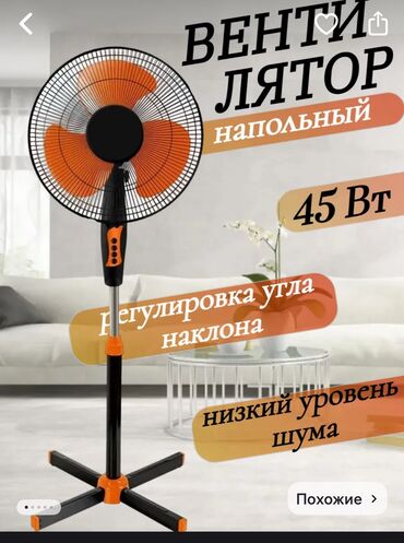 Вентиляторы: Вентилятор Напольный, Лопастной at lalafo.kg Вентиляторы: Вентилятор Напольный, Лопастной