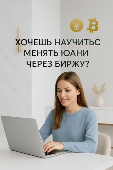 тренировочные петли: 💸 Хочешь научиться менять юани через биржу? Больше никаких