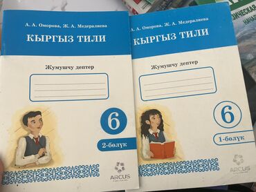 кыргызский язык 4 класс алыпсатарова: Кыргыз тили, 6-класс, Колдонулган, Өзү алып кетүү