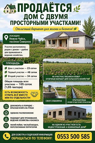 Продажа участков: 105 соток, Для строительства, Красная книга — 14