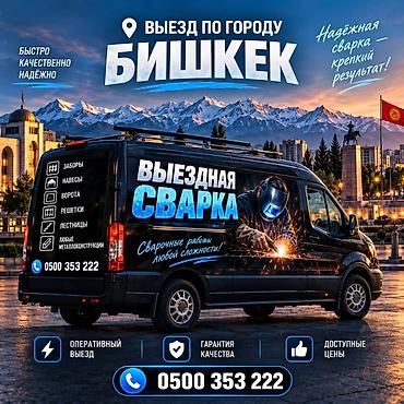 Сварка | Заборы, оградки Гарантия