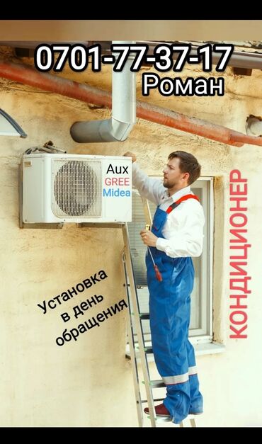 установка кондиционеров: Кондиционер AUX Классический, Охлаждение, Обогрев, Осушение
