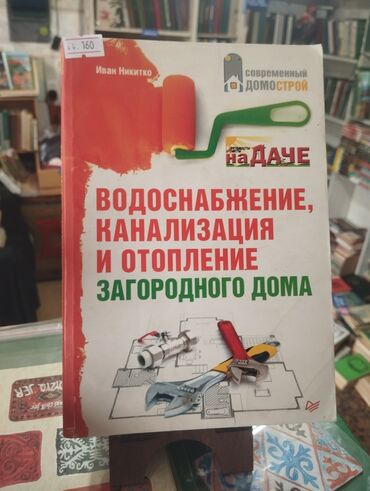 Саморазвитие и психология: Строительство и ремонт недорого книги (учебник, кровля, крыша, дача