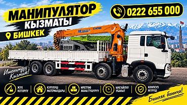 Услуги манипулятора в Бишкеке 24/7 - Автоманипулятор XCMG at lalafo.kg Услуги манипулятора в Бишкеке 24/7 - Автоманипулятор XCMG