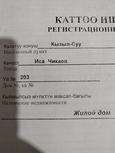 продаю дом дордой 1: Дом, 1 м², 2 комнаты, Собственник, Старый ремонт