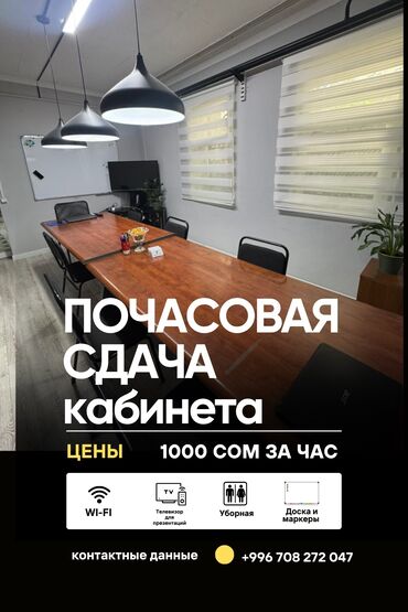 компьютерные курсы для начинающих взрослых: 📚 Сдаю кабинет почасово Идеально для курсов, мастер-классов