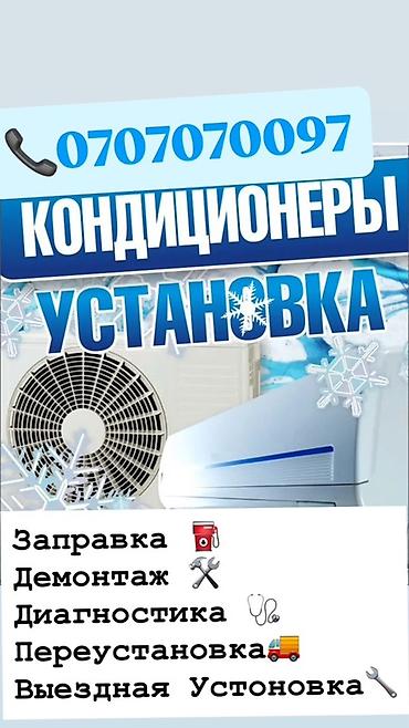 Услуги по кондиционерам - Профессиональная установка сплит-систем -