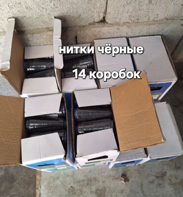 парные кольцо: Продаю остатки швейной фурнитуры. 8000 сом за всё