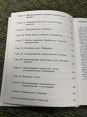Саморазвитие и психология: 1) Книга «Экономика для Школьников». Обучающая литература. Авторы — 30