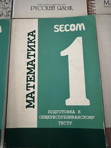 Учебники: Учебные пособия для подготовки к ОРТ/общереспубликанскому — 9